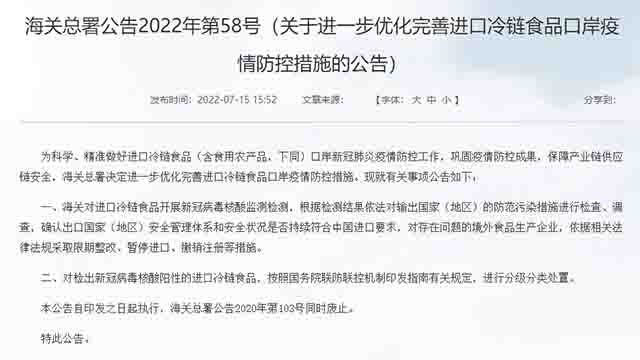 中国海关：进口原木不必再进行新冠病毒预防性消毒